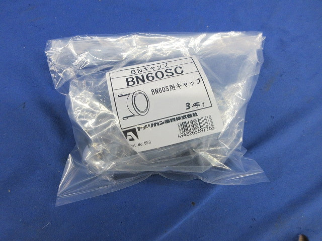 BN用キャップ(3個入) BN60SC