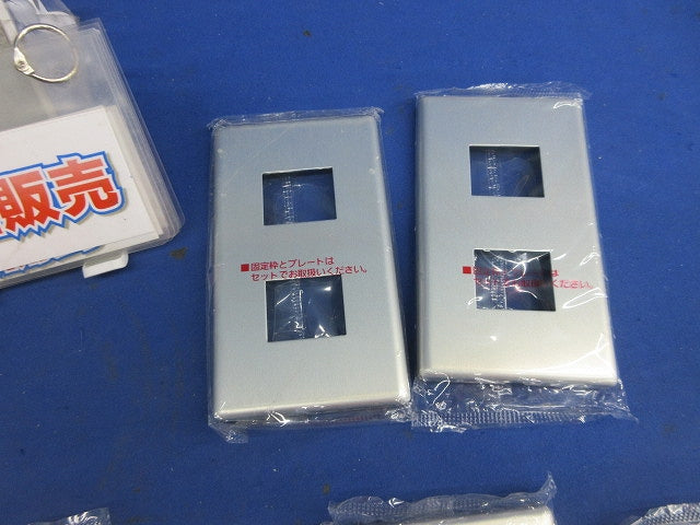 新金属コンセントプレートセット(混在8枚入) WTF9203K他