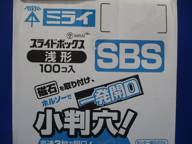 アルミ箔付浅形スライドボックス 1ヶ用・深さ28mm 100個入 SBS-100