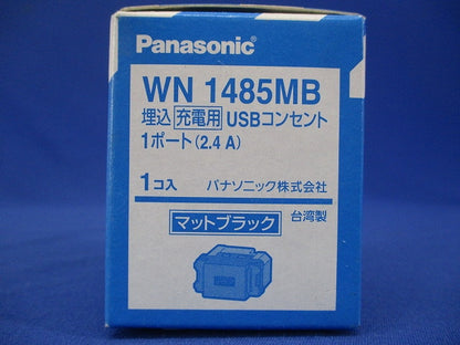 埋込 充電用 USBコンセント 1ポート 2.4A マットブラック WN1485MB