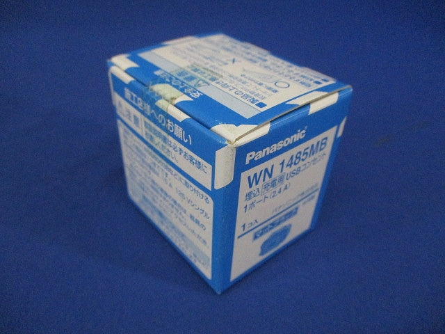 埋込 充電用 USBコンセント 1ポート 2.4A マットブラック WN1485MB