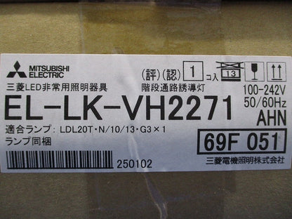 非常用照明器具 階段通路誘導灯(昼白色)(25年製) EL-LK-VH2271AHN