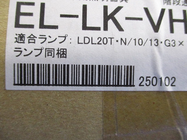 非常用照明器具 階段通路誘導灯(昼白色)(25年製) EL-LK-VH2271AHN