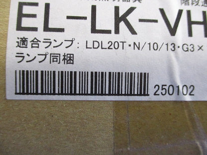 非常用照明器具 階段通路誘導灯(昼白色)(25年製) EL-LK-VH2271AHN