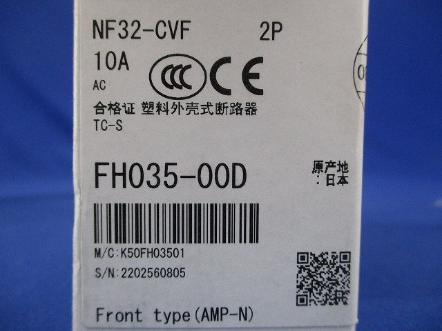 ノーヒューズブレーカー NF32-CVF2P10A