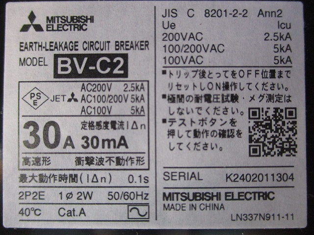 漏電遮断器 2P2E30A 30mA BV-C2