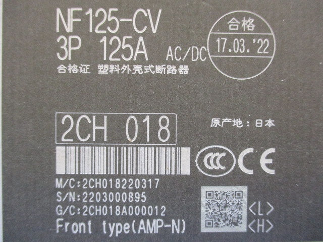 ノーヒューズ遮断器 125A NF125-CV3P125A