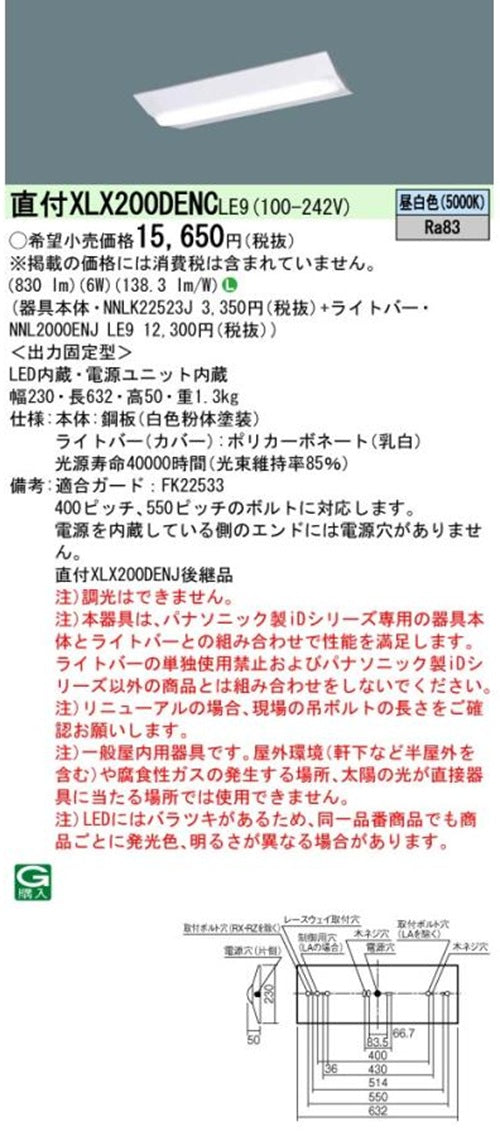 NNLK22523J+NNL2000ENJLE9 LEDベースライトセット XLX200DENCLE9