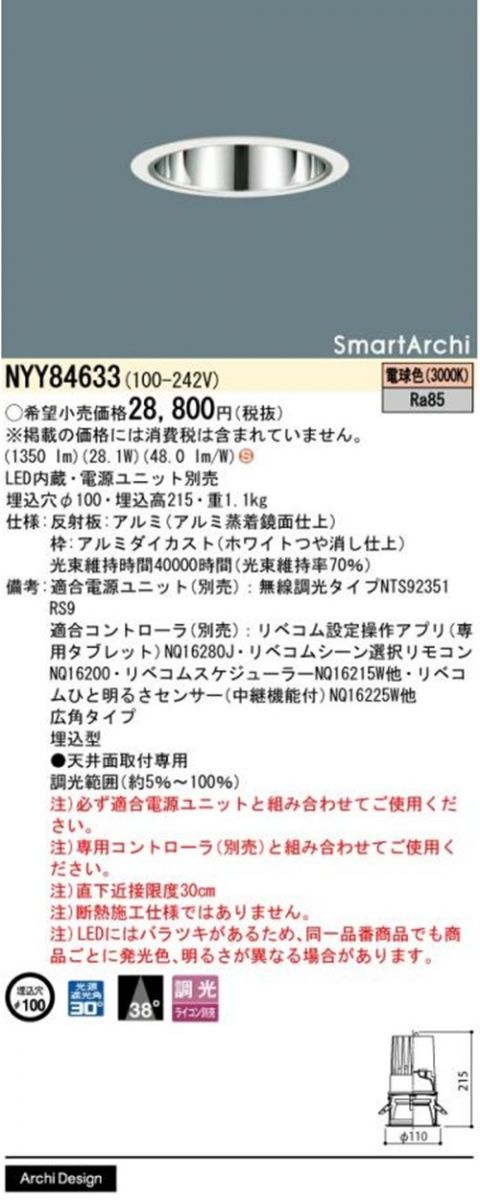 LEDダウンライト φ100 3000K 電球色 調光器・電源別売 NYY84633