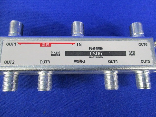 4K8K対応6分配器(1端子電流通過型) CSD6-F