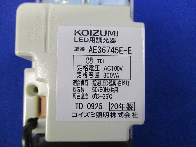 LED用調光器 AE36745E-E