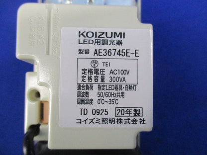 LED用調光器 AE36745E-E