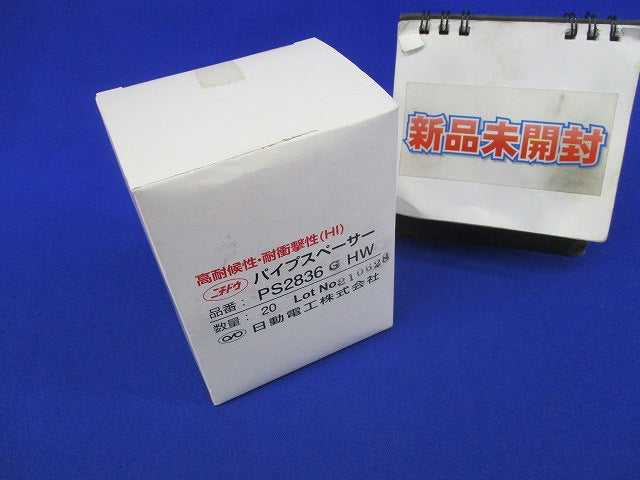 パイプスペーサー(20個入) PS2836GHW