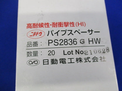パイプスペーサー(20個入) PS2836GHW