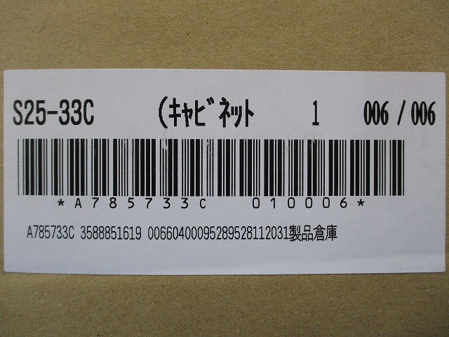 盤用キャビネット露出形 S25-33C