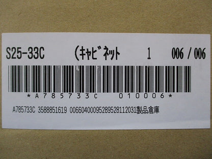 盤用キャビネット露出形 S25-33C