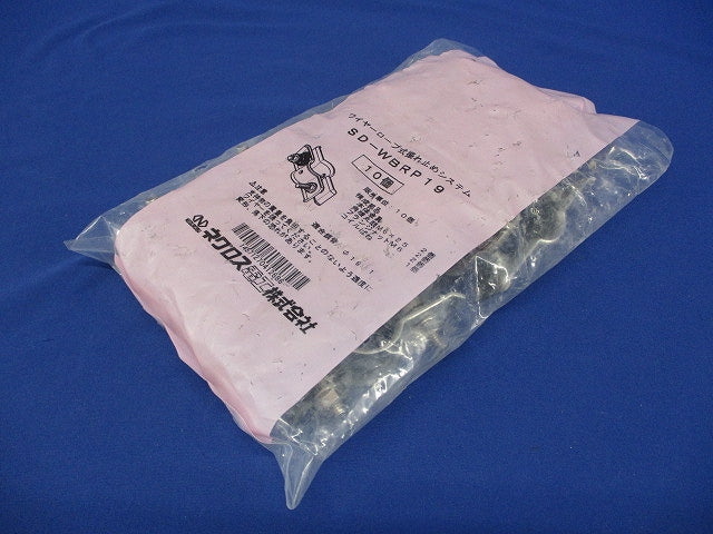 ワイヤーロープ取付金具 10個入 SD-WBRP19-10