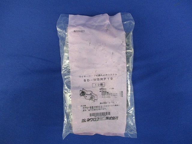 ワイヤーロープ取付金具 10個入 SD-WBRP19-10