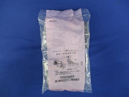 ワイヤーロープ取付金具 10個入 SD-WBRP19-10
