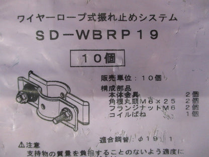 ワイヤーロープ取付金具 10個入 SD-WBRP19-10