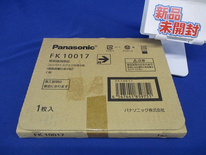 通路 表示板 右 Ｃ級 直付用 コンパクトスクエア用 FK10017