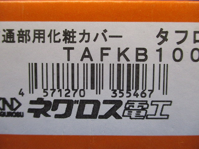 タフロック60カバー TAFKB100120