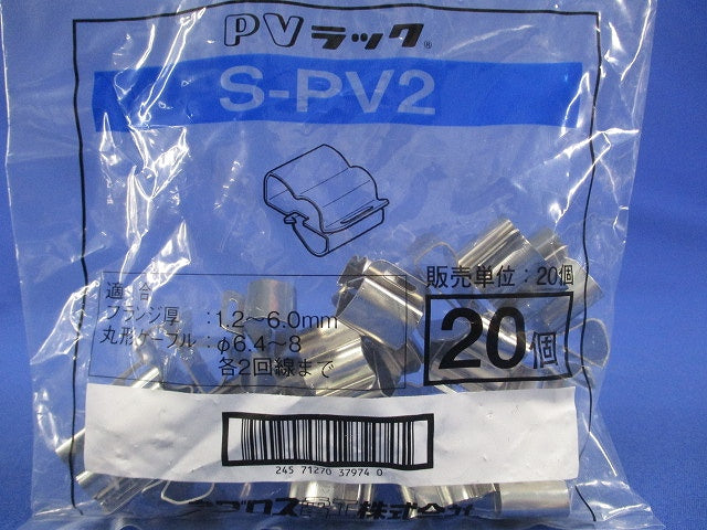 PVラック 20個入 S-PV2-20