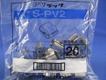 PVラック 20個入 S-PV2-20