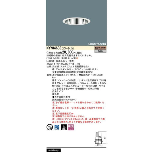 LEDダウンライト φ100 3000K 電球色 調光器・電源別売 NYY84633