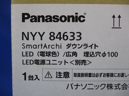 LEDダウンライト φ100 3000K 電球色 調光器・電源別売 NYY84633