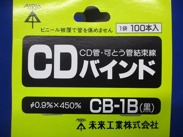 CDバインド CD管・PF管用結束線 規格φ0.9×450mm 黒 100本入 CB-1B-100