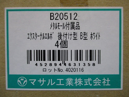 エクスターナルエルボ 後付け型 B型 ホワイト 4個入 B20512-04