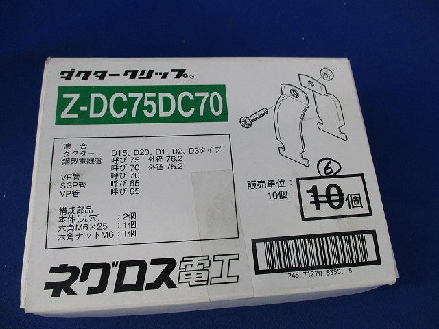 ダクタークリップ(6個入)亜鉛 Z-DC75DC70