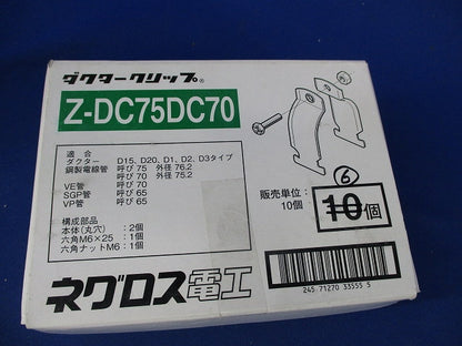ダクタークリップ(6個入)亜鉛 Z-DC75DC70