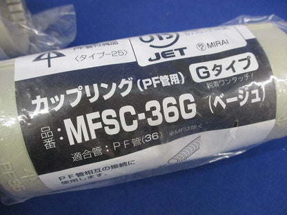 カップリング(PF管用)(Gタイプ)(6個入)(ベージュ) MFSC-36G