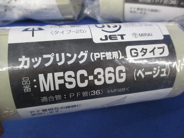 カップリング(PF管用)(Gタイプ)(5個入)(ベージュ) MFSC-36G