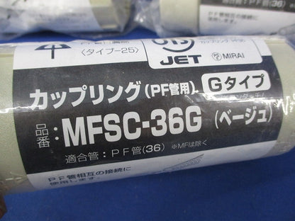 カップリング(PF管用)(Gタイプ)(5個入)(ベージュ) MFSC-36G