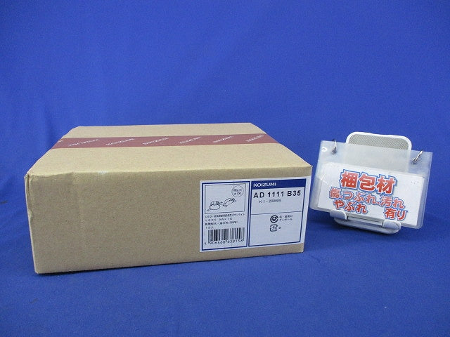 高気密ダウンライトφ100 AD1111B35