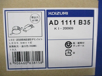 高気密ダウンライトφ100 AD1111B35