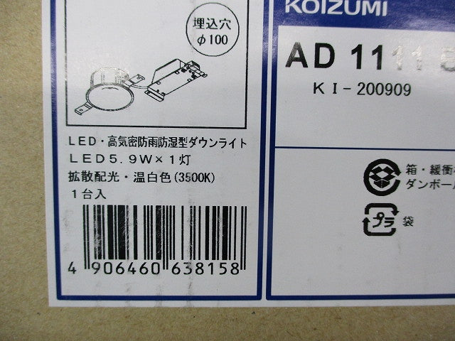 高気密ダウンライトφ100 AD1111B35