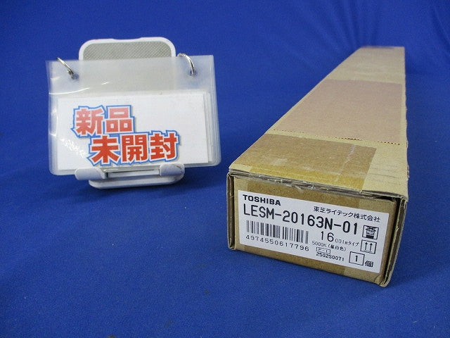 LEDバー 非常用照明器具 昼白色 LESM-20163N-01