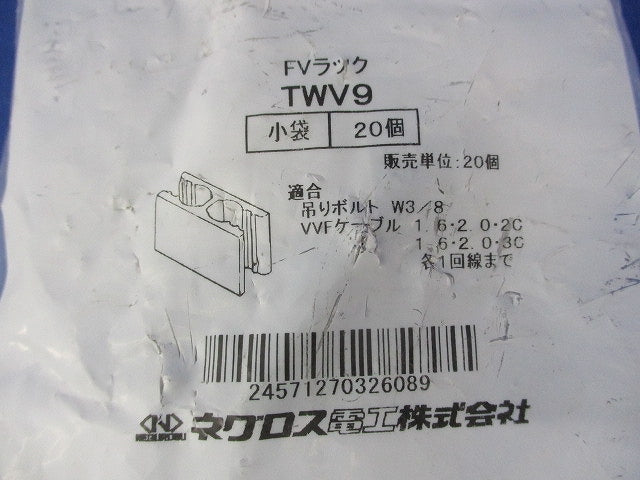 吊りボルト用ケーブル支持具(立上り用) FVラック(20個入) TWV9