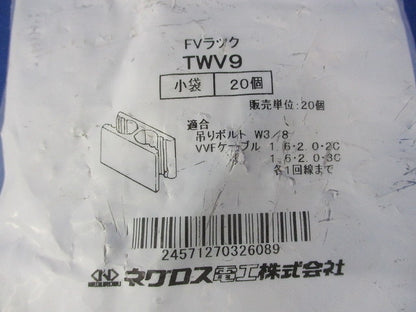 吊りボルト用ケーブル支持具(立上り用) FVラック(20個入) TWV9