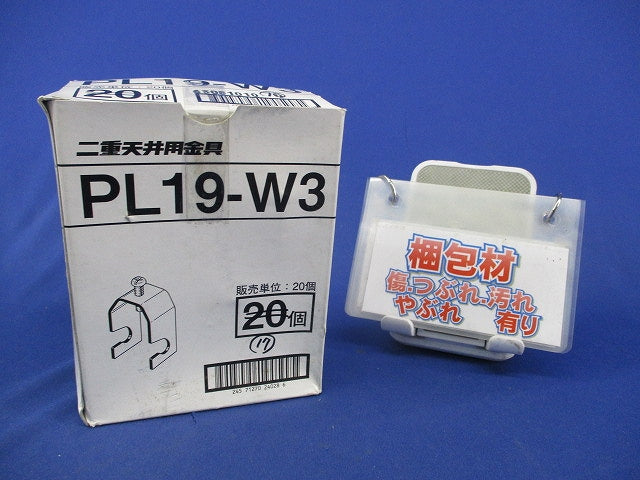 二重天井用金具・吊ボルト(17個入) PL19-W3