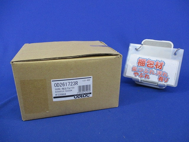 LEDベースダウンライト(昼白色・段調光タイプ) OD261723R