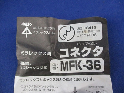 ミラフレックス用コネクタ(7個入) MFK-36