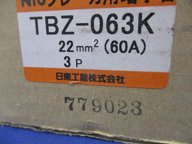 ブレーカ用端子台 3P(60A) TBZ-063K