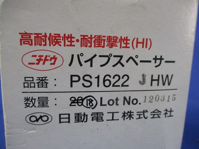 パイプスペーサー(18個入) PS1622JHW