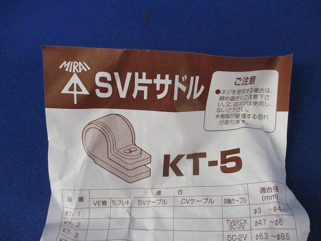SV片サドル(30個入) KT-5