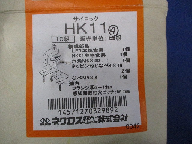 サイロック(4組入) HK11
